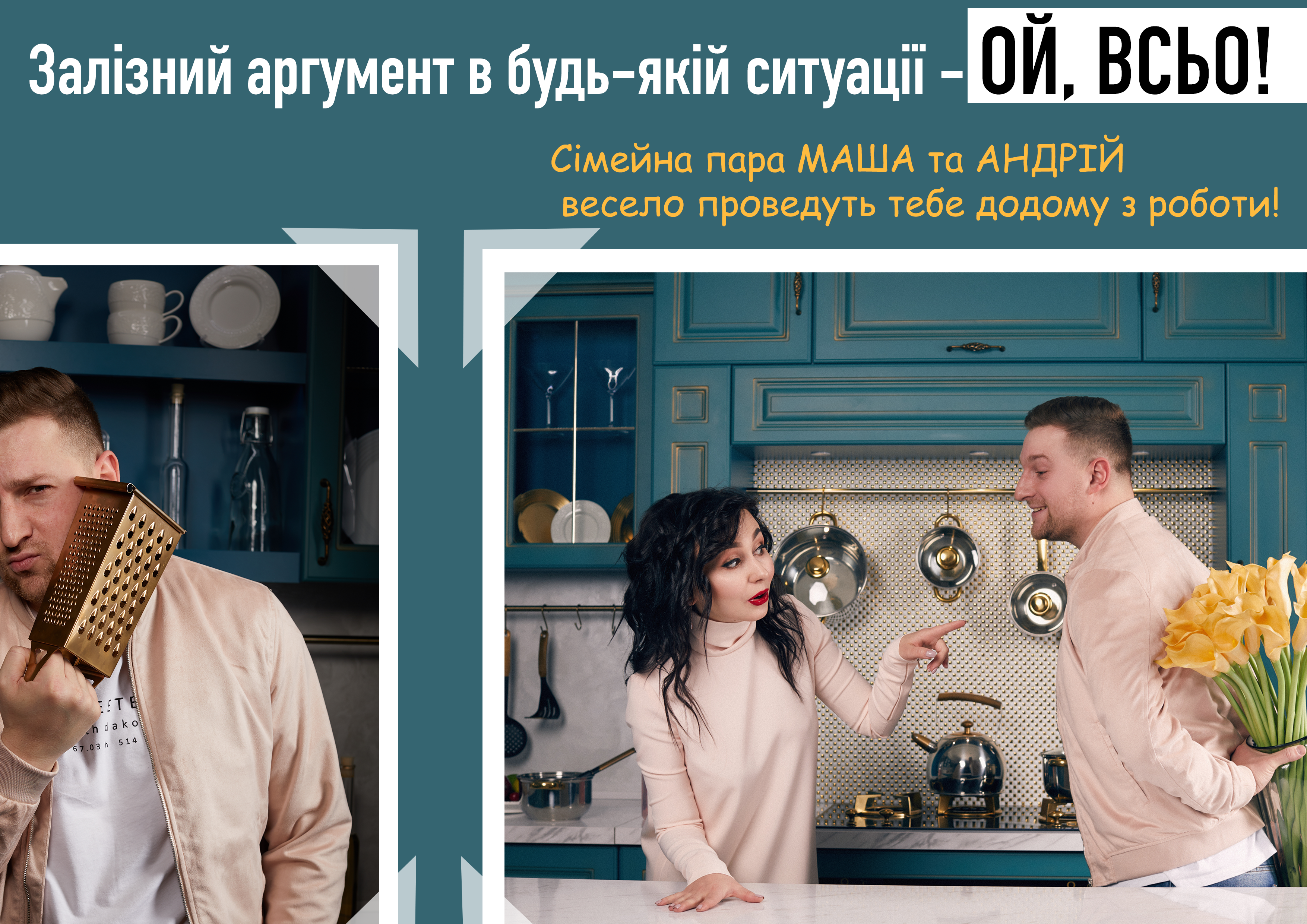 «Ой, всьо!» «Ой, всьо!»