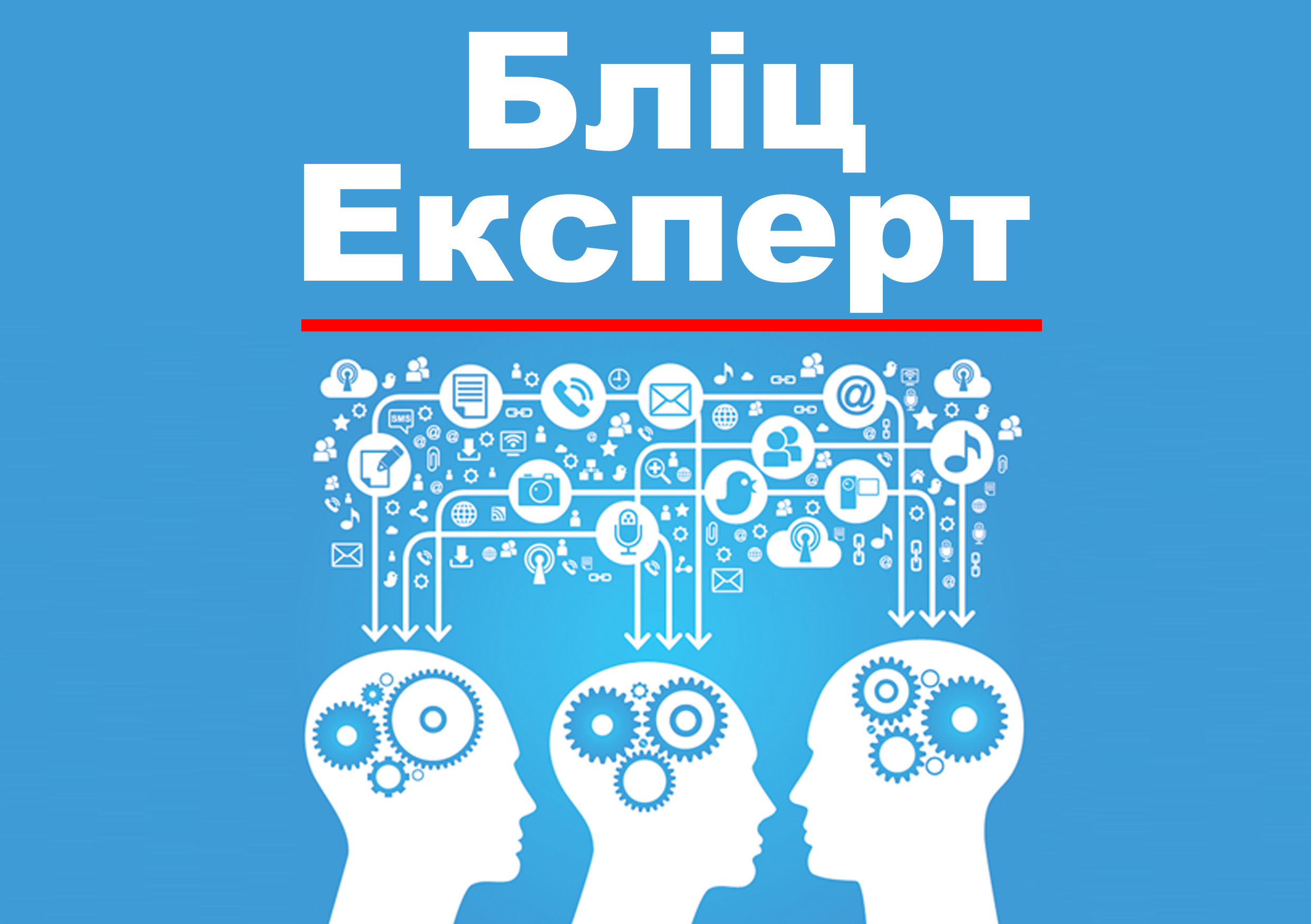 Бліц експерт Бліц експерт