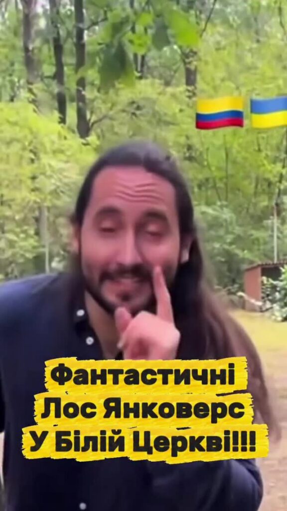 Лос Янковерс у Білій Церкві: розіграш двох запрошень на концерт