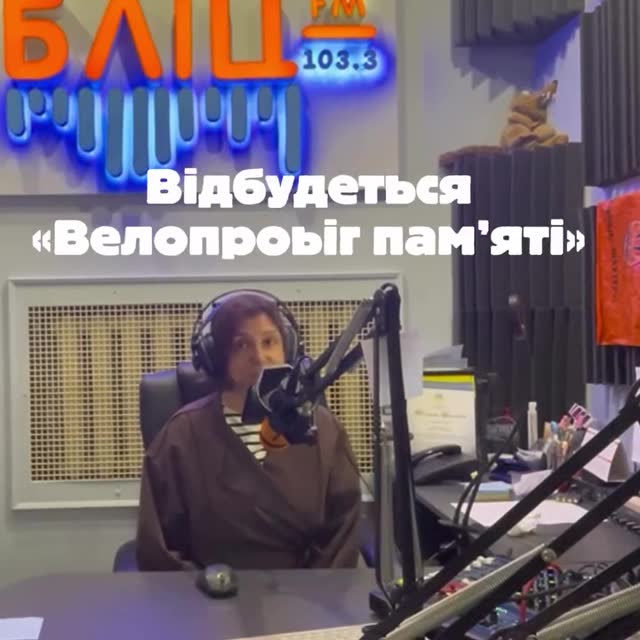 Велопробіг пам’яті 6 червня: 20 км на підтримку ЗСУ